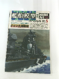モデルアートスペシャル NO.5