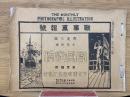戦時画報　大正3年12月号