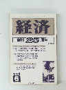 経済 創刊25周年　1987年6月号