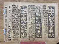 戦時画報　大正3年12月号