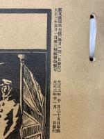 戦時画報　大正3年12月号