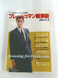 別冊 MEN'S CLUB フレッシュマン服装術 Part3