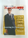 別冊 MEN'S CLUB フレッシュマン服装術 Part3