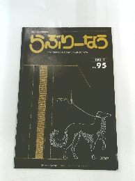 らぶりーなう　1991年2月号　No. 95