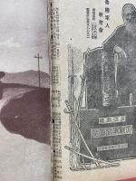 写真解剖　大正4年8月号