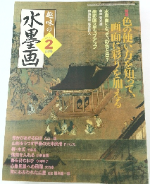 水墨画　2006年2月