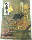 水墨画　2006年2月