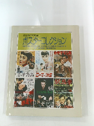 渋谷順子の映画 ポスターコレクション