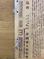 写真通信　大正3年10月号　戦時画報号