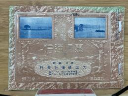 写真通信　大正4年年3月号