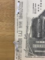 写真通信　大正4年年3月号