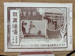 写真通信　大正4年2月号