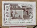 写真通信　大正4年2月号