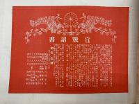 戦事画報號　写真解剖　大正3年9月号