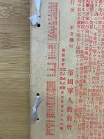 戦事画報號　写真解剖　大正3年9月号