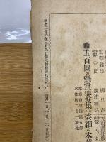 日本海　大海戦記念帖　第55号