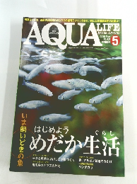 アクアライフ　2015年5月号
