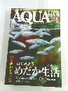 アクアライフ　2015年5月号
