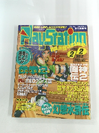 Pｌay　Station　1996年2月