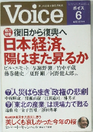 ボイス　Voice 2011年6月号