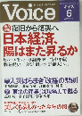 ボイス　Voice 2011年6月号