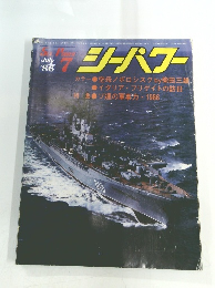 シーパワー　1986年7月号
