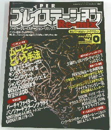 ハイパープレイステーション・リミックス　1996年4月号　Vol.0