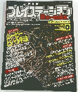ハイパープレイステーション・リミックス　1996年4月号　Vol.0