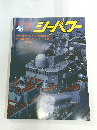 シーパワー　1990年7月号