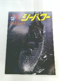シーパワー　1990年5月号
