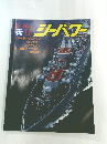 シーパワー　1989年11月号