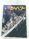 シーパワー　1989年4月号