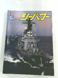 シーパワー　1989年3月号