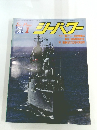 シーパワー　1989年1月号