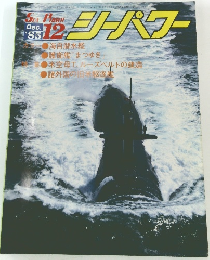 シーパワー　1985年12月号