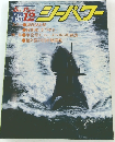 シーパワー　1985年12月号