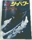 シーパワー　1985年11月号