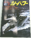 シーパワー　1985年3月号