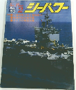 シーパワー　1985年2月号