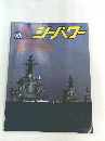 シーパワー　1985年1月号