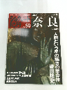 週刊 シルクロード紀行 No.50 奈良　2006年10月1日号
