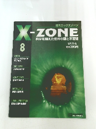 週刊エックスゾーン　1997年7/8号