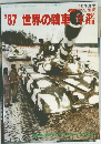 戦車マガジン　昭和62年1月5日発行