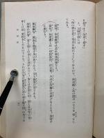 平易に説いた仏遺教経・勝鬘経