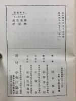 平易に説いた仏遺教経・勝鬘経