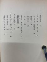 砂漠の教室 : イスラエル通信