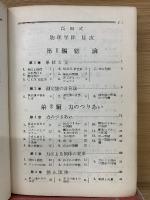 高田式物理学粋