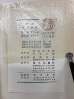 高田式物理学粋