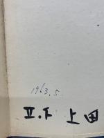 高田式物理学粋