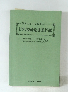 第3次<55.12.25>改正　法人税通達逐条解説
